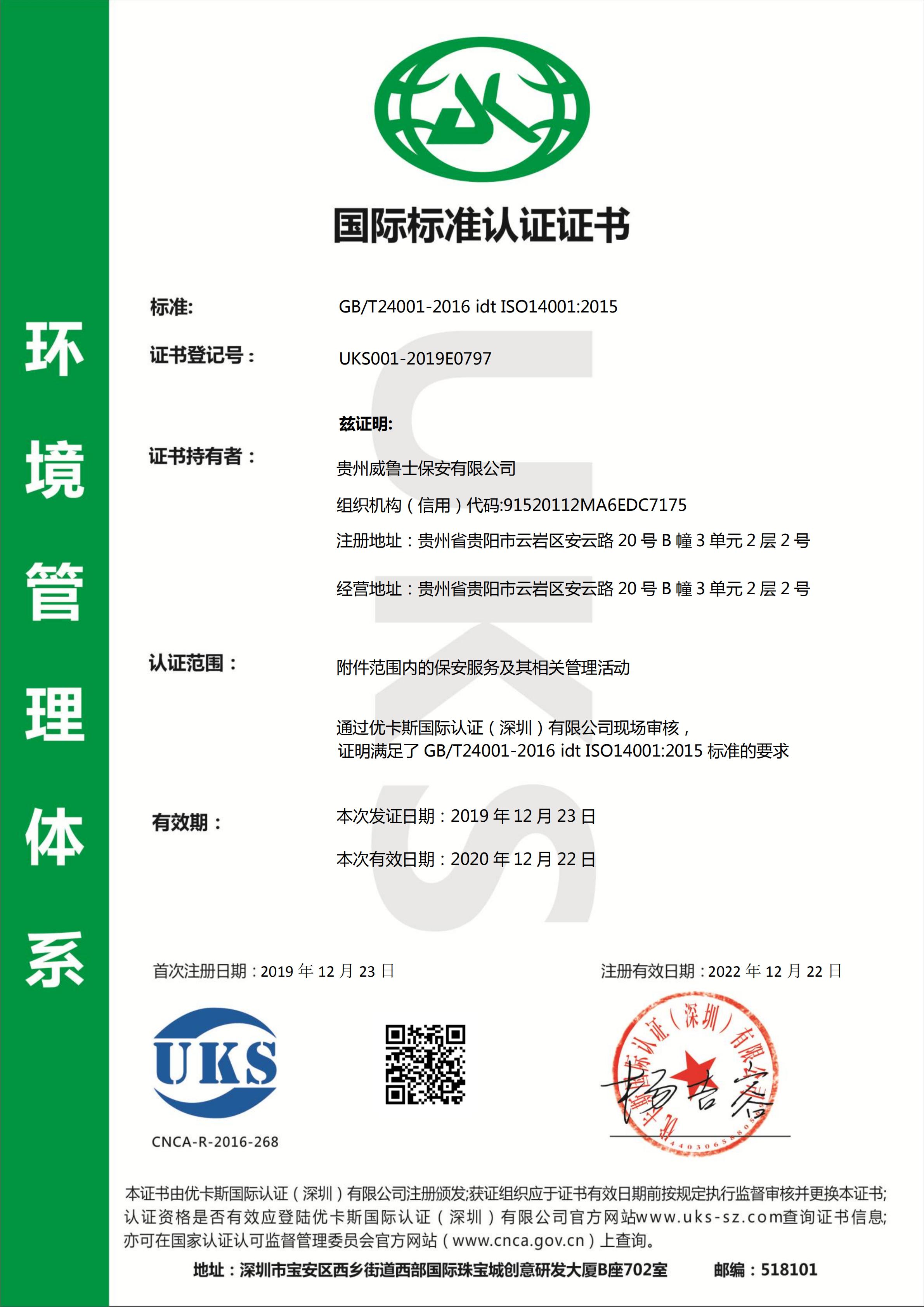 環境管理體系認證證書