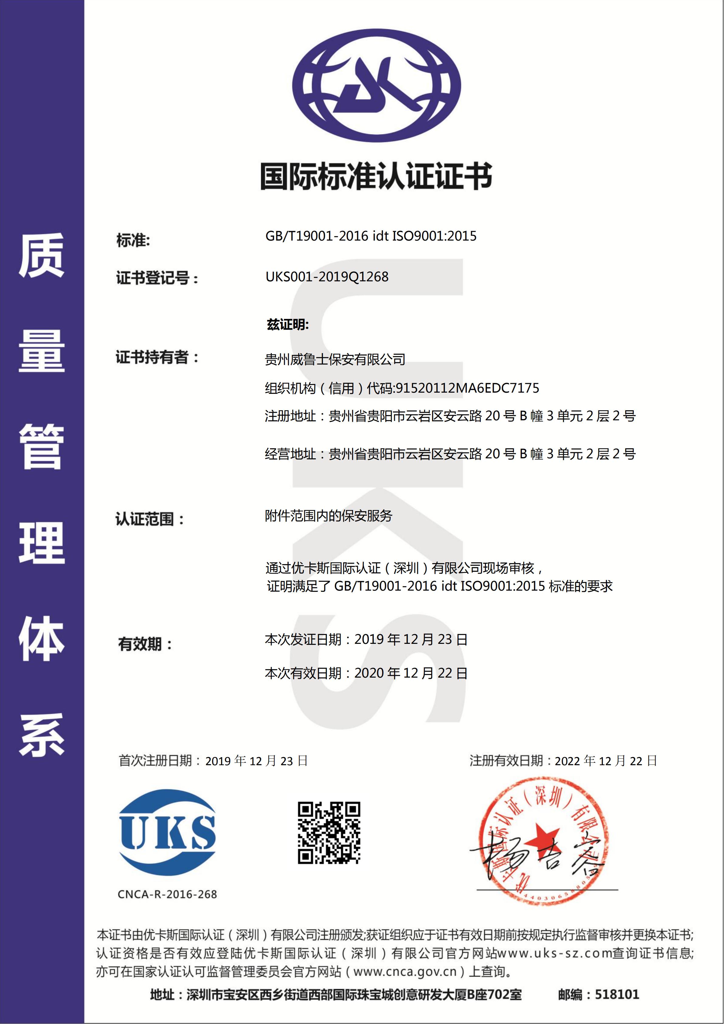 質量管理體系認證證書