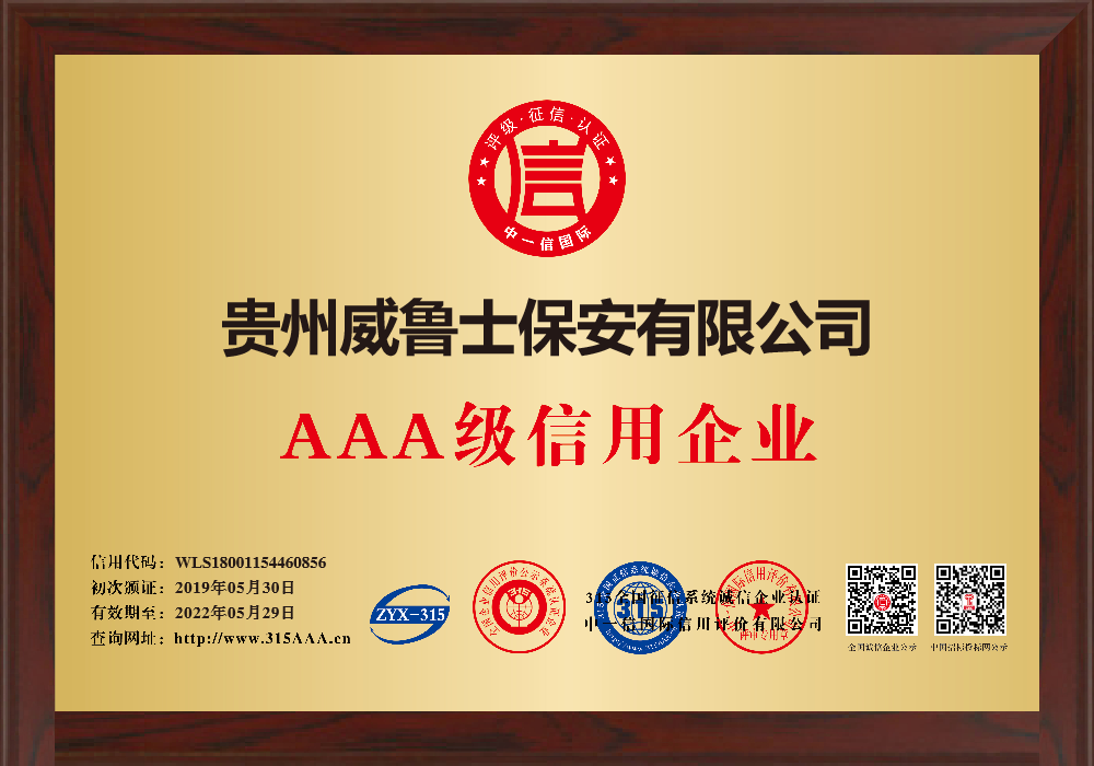 AAA級信用企業銅牌