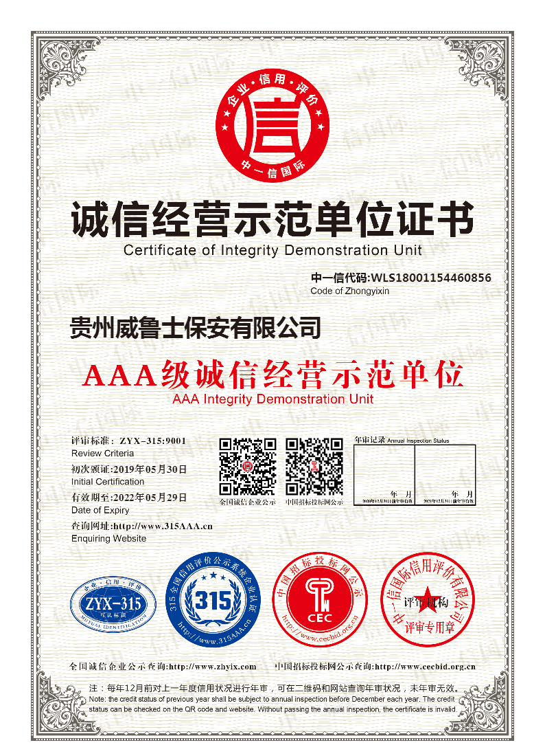 AAA級誠信經營示范單位